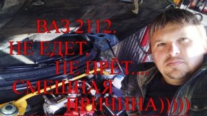 Ваз  2112. Не едет, не прет и т.д. Смешная причина.  + иногда не работает спидометр..mp4