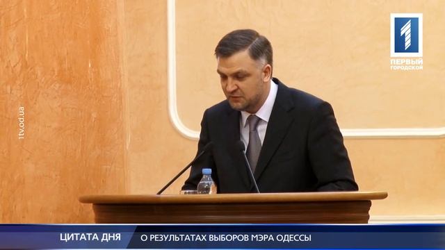 О РЕЗУЛЬТАТАХ ВЫБОРОВ МЭРА ОДЕССЫ смотреть онлайн