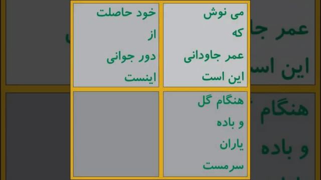 Khayyam Quatrains #5 رباعیات خیام شماره ۵ смотреть онлайн