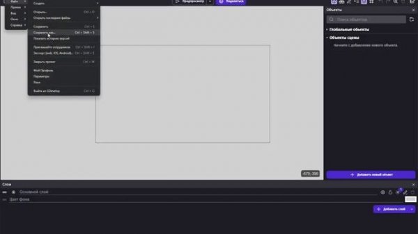 Создаём игру на Gdevelop. Урок №1. Знакомство с игровым движком