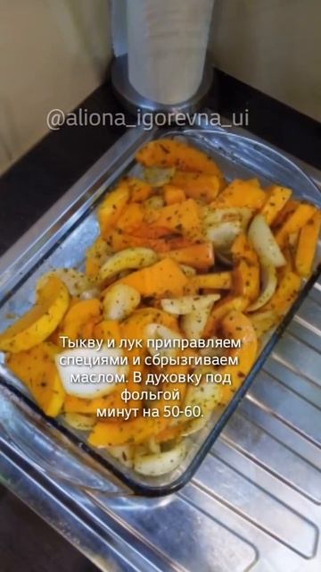 Тыква с луком в духовке