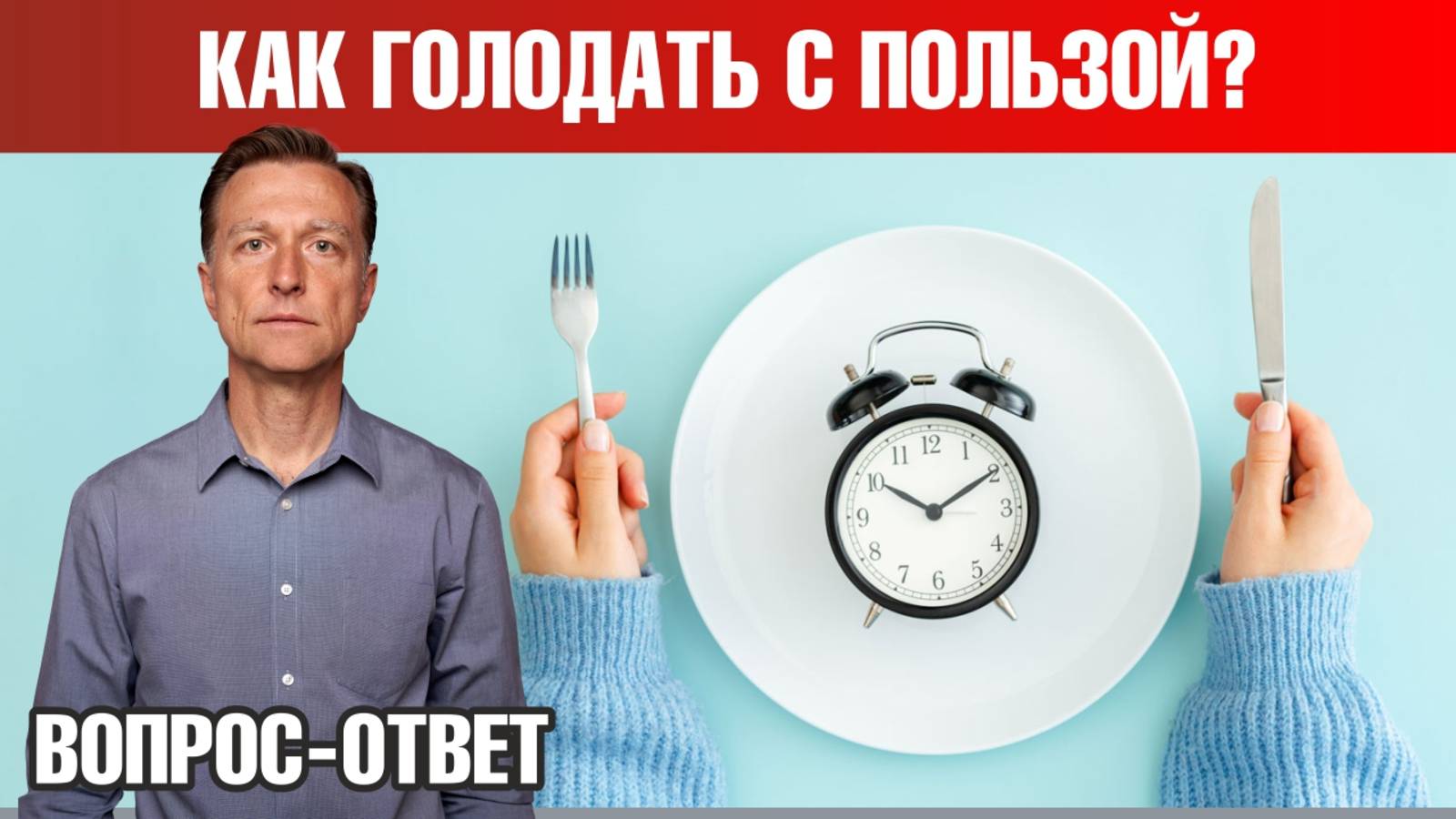 Интервальное голодание для начинающих: лучшая схема 🙌 смотреть онлайн