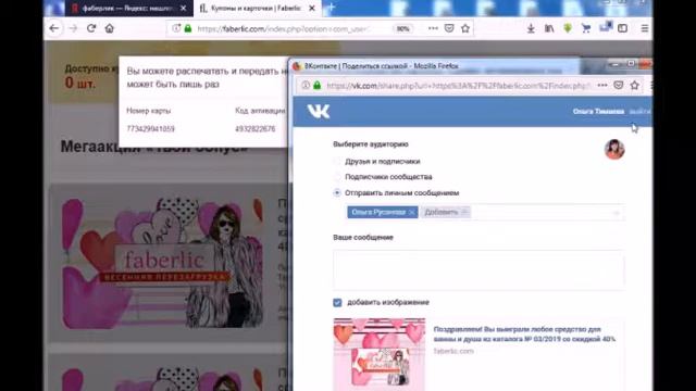 Как активировать карты в личном кабинете Фаберлик. Катрты "Твой бонус2 смотреть онлайн