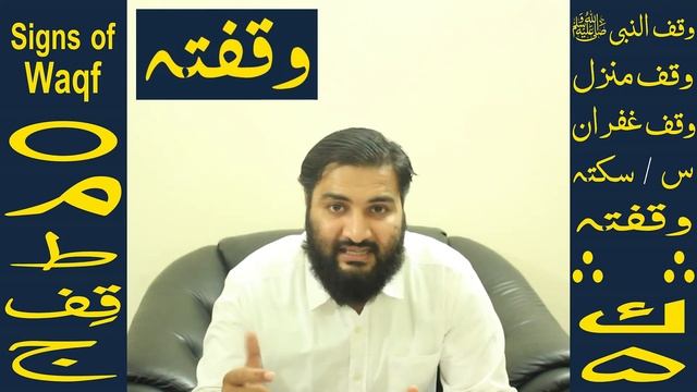 Waqf Rules In Quran | Waqf Ki Alamat | Waqf Ki Iqsam | By Mehmood Advocate смотреть онлайн