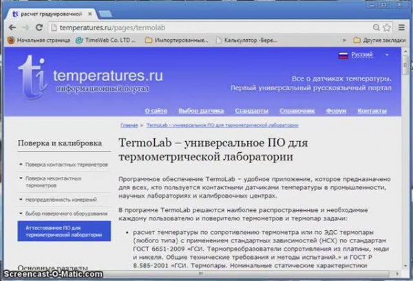 Программа TermoLab - урок 1