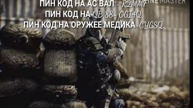 Халявные пин коды 2017!!!! НА БЕСКОНЕЧНО активаций смотреть онлайн
