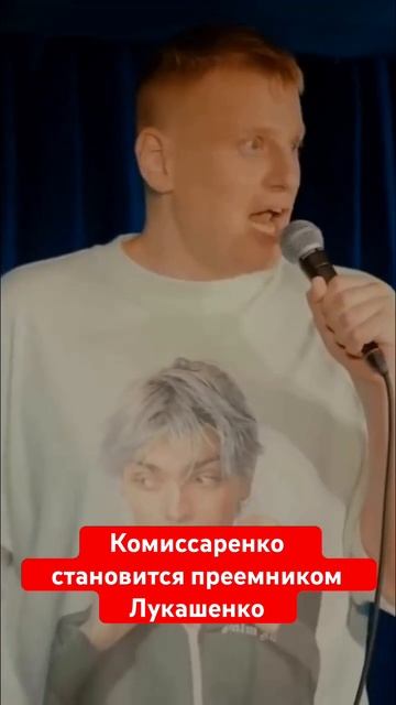 🔥😂МОЩНАЯ пародия Комиссаренко #беларусь #лукашенко #юмор #shorts