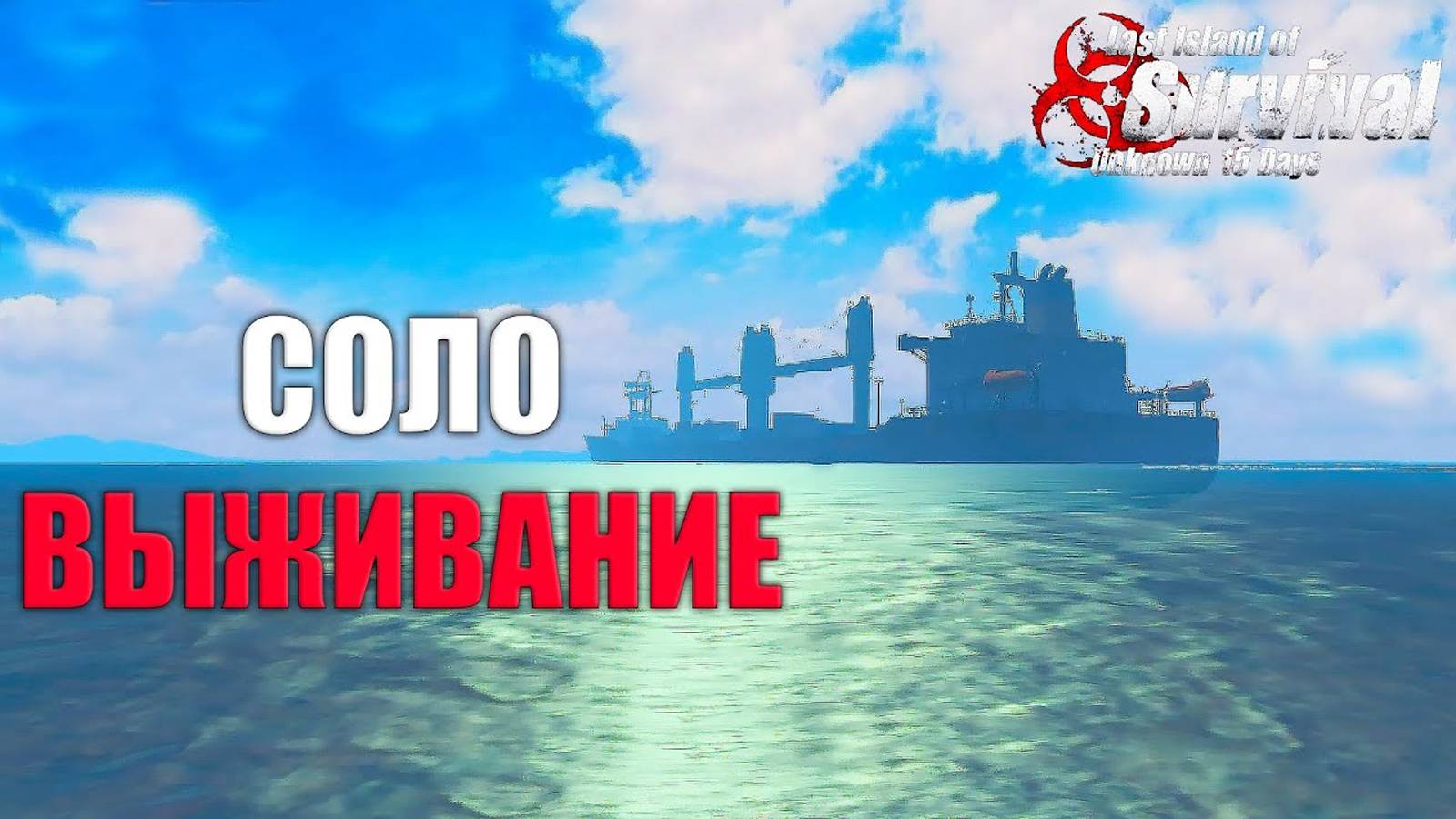 СОЛО ВЫЖИВАНИЕ НА СТАНДАРТНОМ СЕРВЕРЕ ➤ Last Island Of Survival #LIOS #rustmobile