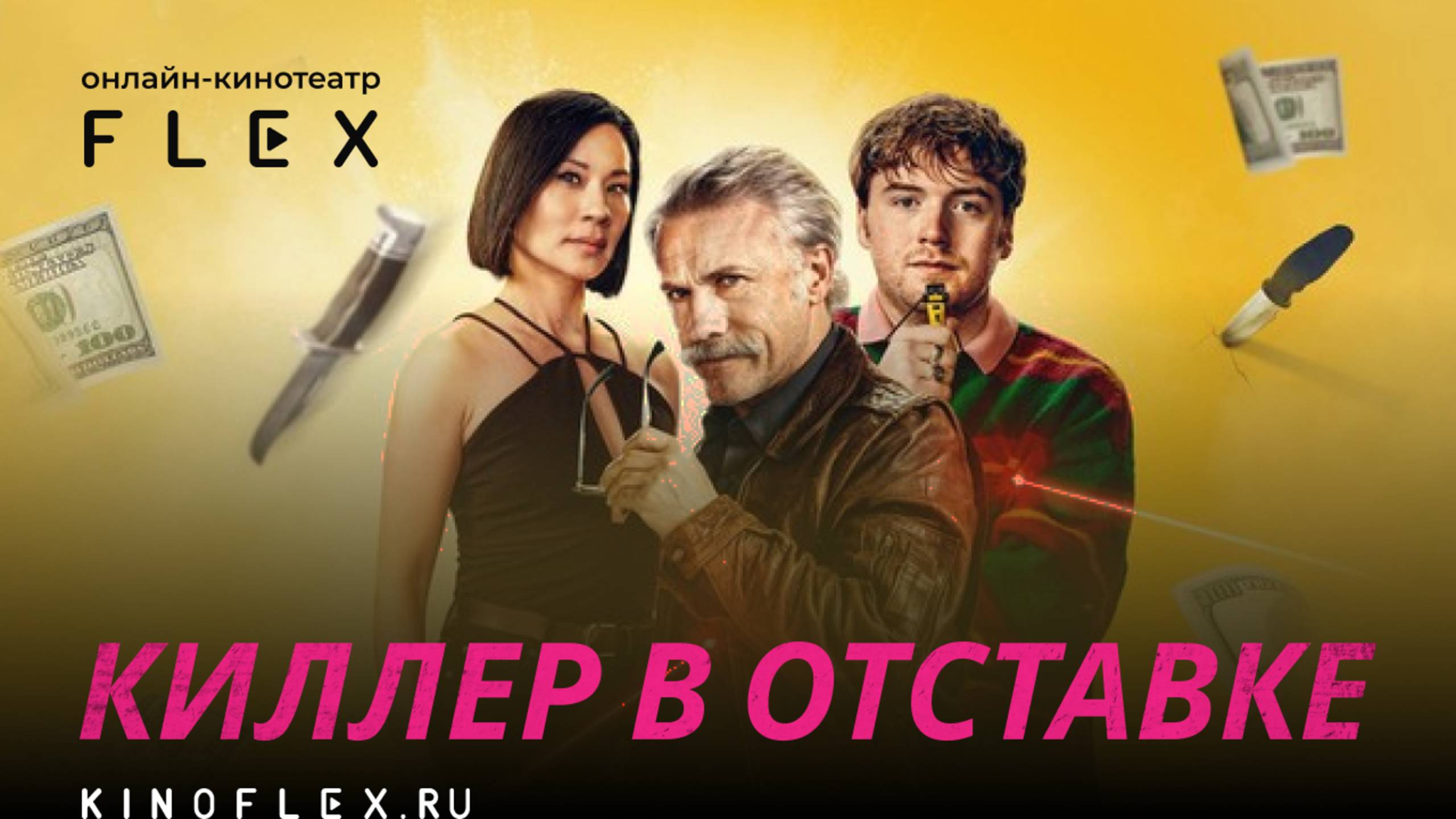 Киллер в отставке | Русский трейлер (Озвучка TVShows) | Фильм 2024