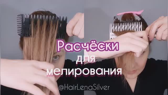 Мелирование волос самой. Две расчески и фольга. Обучение от прикмахера смотреть онлайн