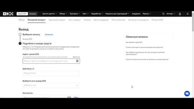 TERMINALS полная инструкция по регистрации, как отправлять EOS смотреть онлайн