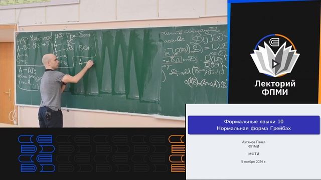 10 Алгоритм Эрли продолжение Нормальная форма Грейбах