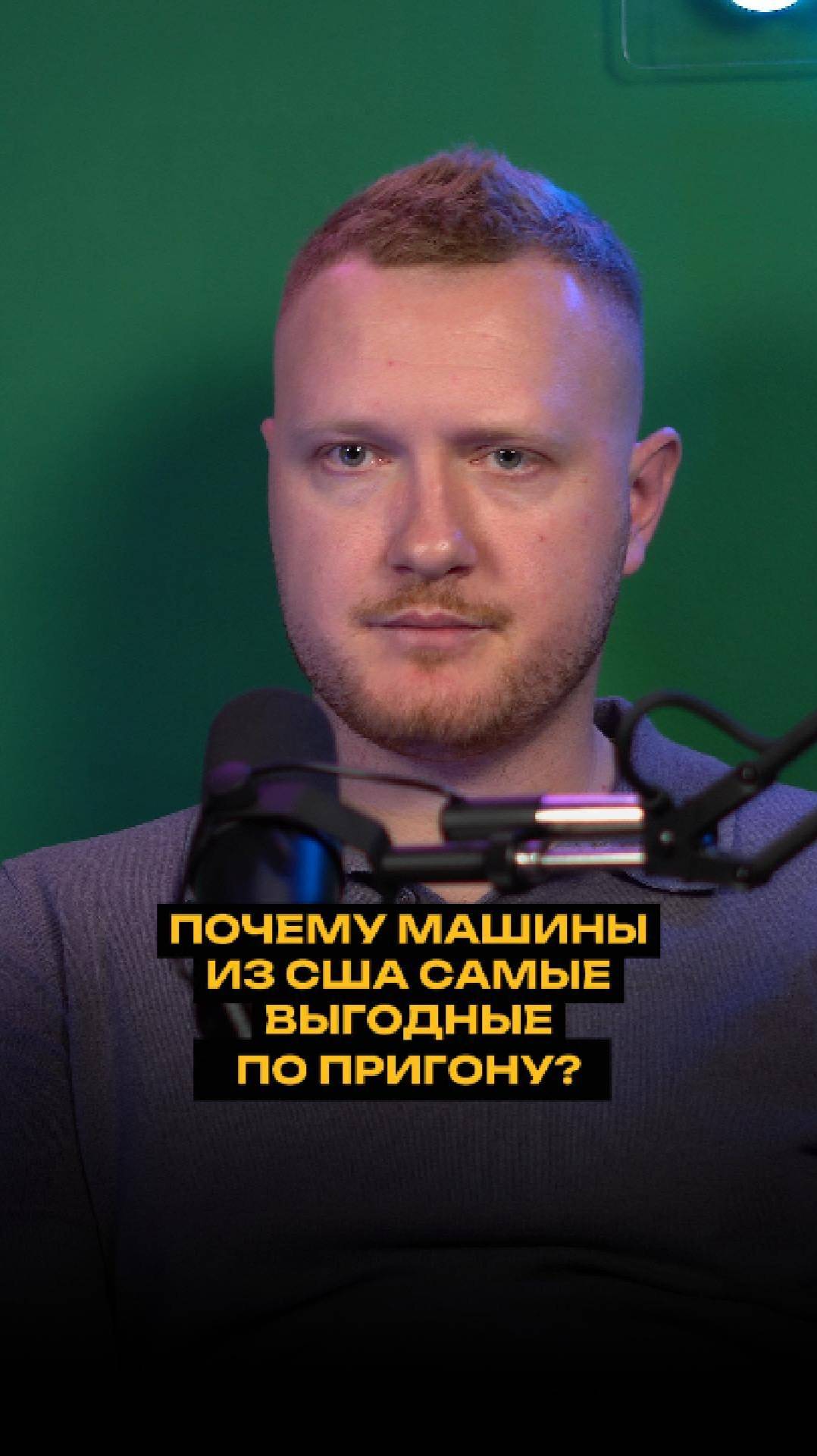 Почему машины из США самые выгодные по пригону? смотреть онлайн