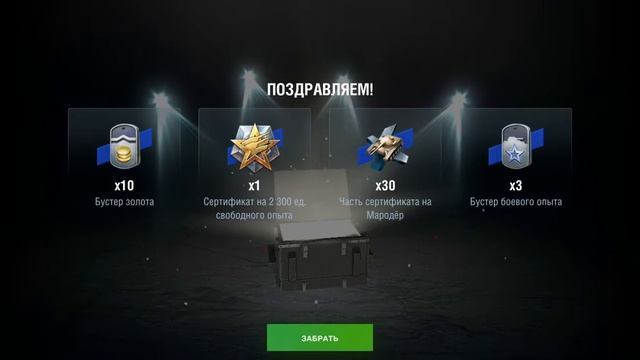 Открыл 1 закрытый сундук за ивент|Wot Blitz