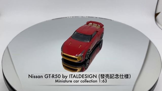 Miniature car collection - Tomica Premium #23 - Nissan GT-R50 by ITALDESIGN ( 發壳記念仕樣 ) смотреть онлайн