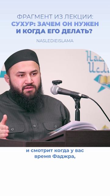 Когда кушать на сахур? смотреть онлайн