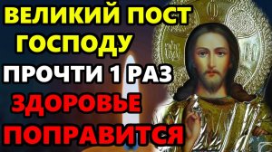 Сегодня ВКЛЮЧИ МОЛИТВУ ГОСПОДУ О ЗДОРОВЬЕ И ОНО ПОПРАВИТСЯ! Молитва Господу! Православие