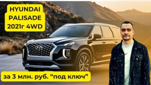 Hyundai Palisade 2021г, дизель 2.2л, 4WD
отправили в Москву