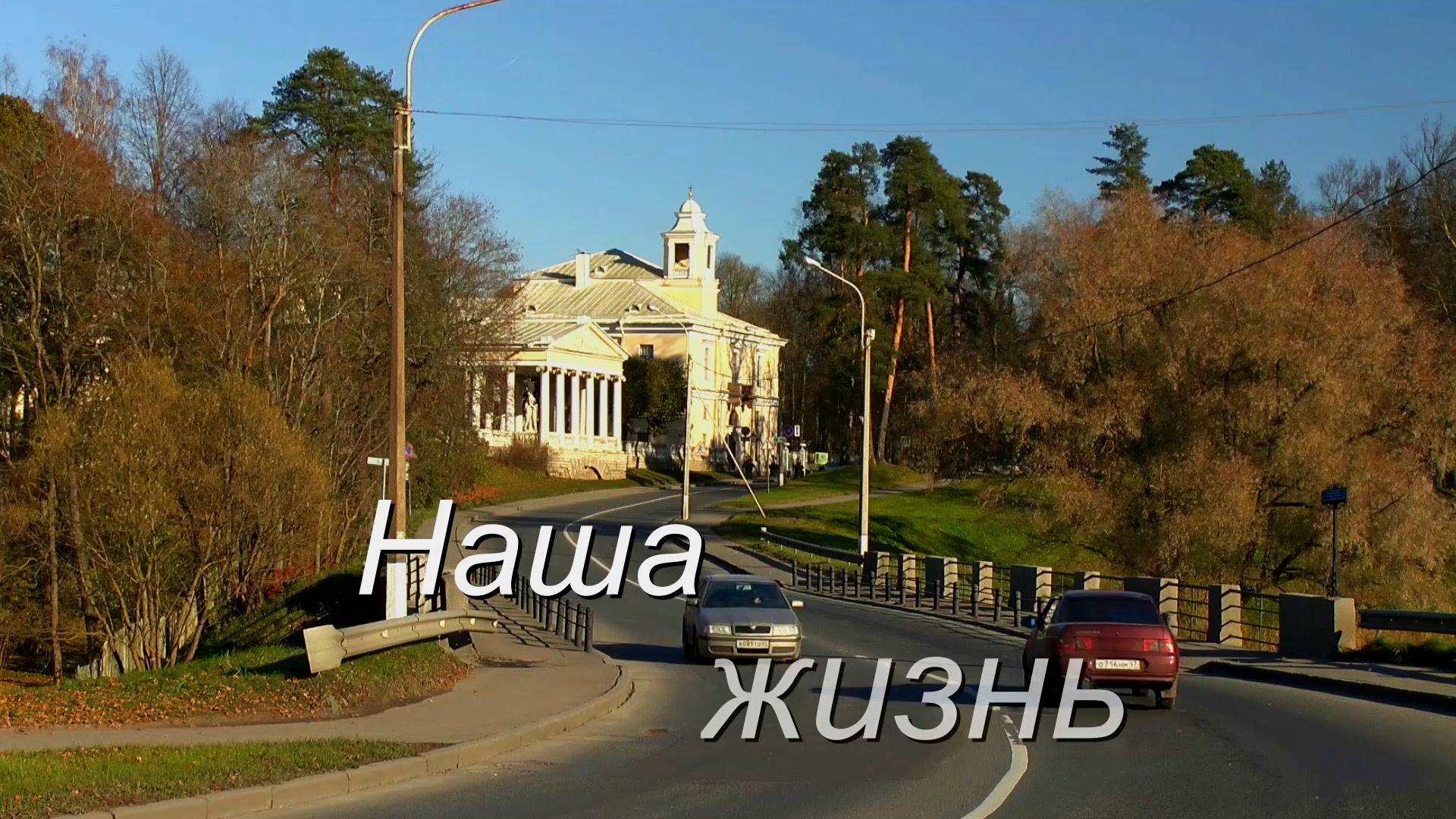 Наша жизнь смотреть онлайн