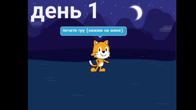 scratch jr - Зомбі Апокаліпсис v0.1 смотреть онлайн