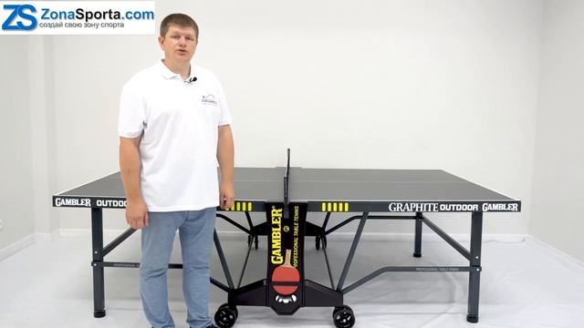 Теннисный стол GAMBLER GRAPHITE Outdoor обзор