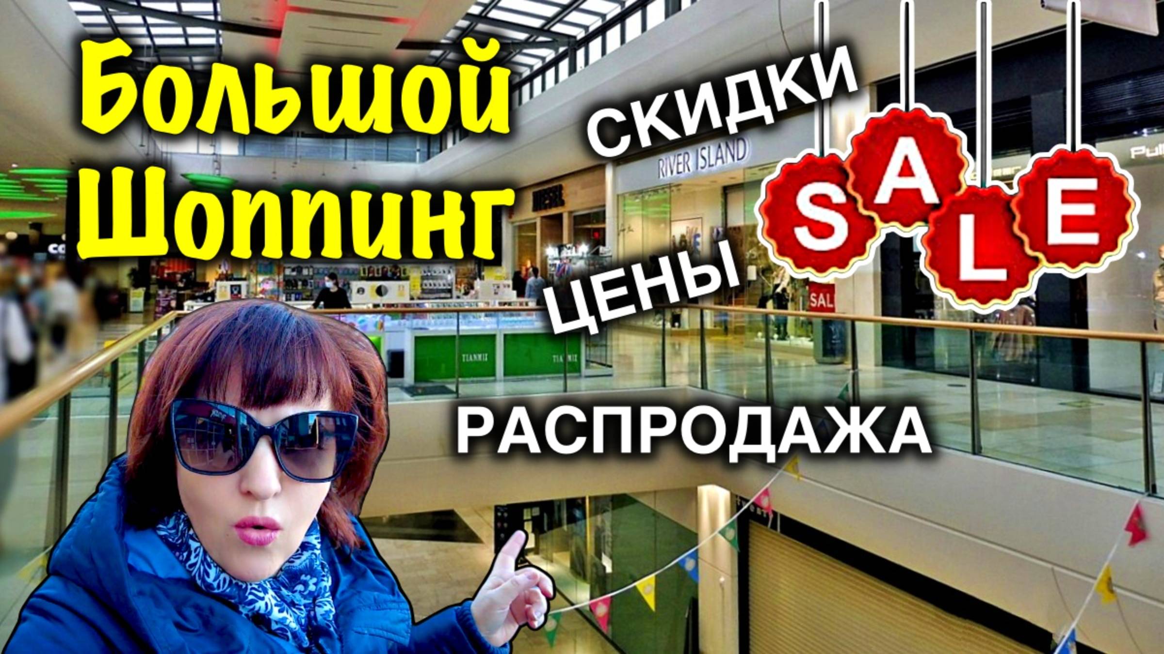 Ирландия🇮🇪ШОППИНГ🛍ЦЕНЫ/Скидки и Распродажа/Покупки/Whitewater Shopping Centre/TK-Maxx/M&S