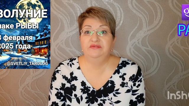 🌕 ♓️ НОВОЛУНИЕ 28 февраля 2025 года в знаке РЫБЫ 🐟 🔮 смотреть онлайн