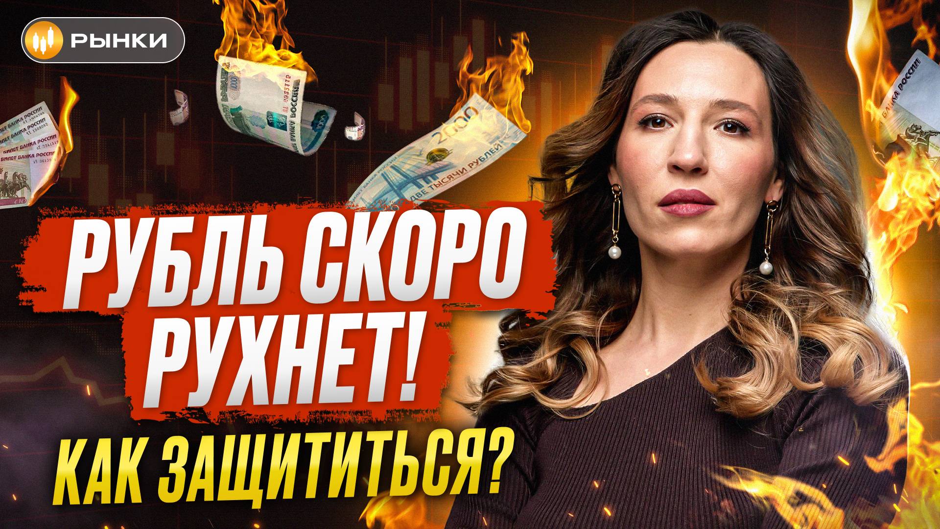 РУБЛЬ СНОВА КОЛБАСИТ! Ждем доллар по 60 или по 160?! Покупать или продавать? / Курс доллара смотреть онлайн