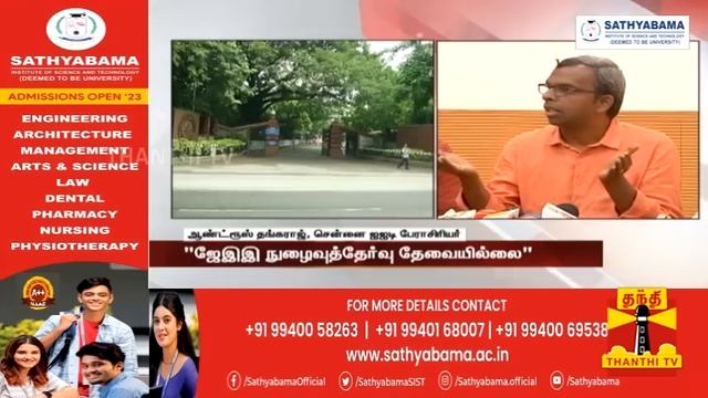 "JEE இல்லாமல் சென்னை IIT-ல் படிக்கலாம்" "வேற காலேஜ்ல படிச்சாலும் பரவாயில்லை" - ஆனால் ஒரு கண்டிசன் смотреть онлайн