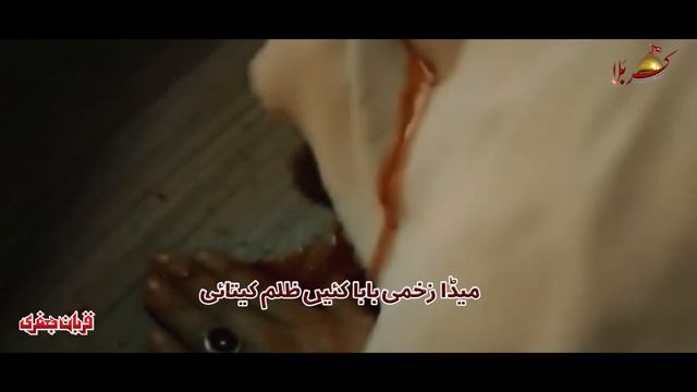 Zakhmi Baba as | Zawar Qurban Jafri | 21 Ramzan | Noha 2024 | Mola Ali as Noha 2024 смотреть онлайн