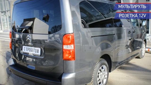Citroen SpaceTourer с пробегом 2021 смотреть онлайн