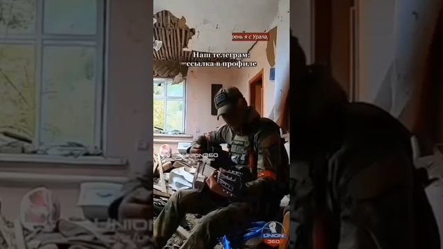 Позывной Кедр - "Русские шинели" песни из зоны СВО #ZOV #SVO #russia смотреть онлайн
