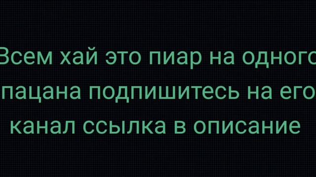 Подпишись на его канал ссылка в описание смотреть онлайн