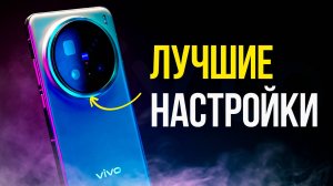 Правильные настройки камеры Vivo для потрясающих фото и видео!