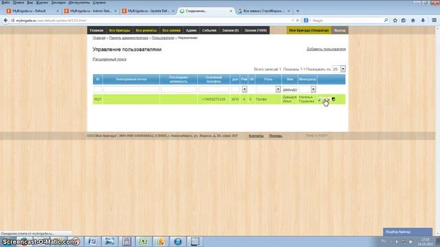 Как добавлять новый номер бригадам смотреть онлайн