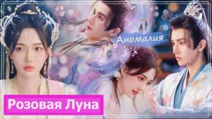 Клип на мини-дораму Приди в мои объятия | The Deliberations of Love - Аномалия MV