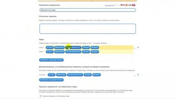 Мастер класс по созданию дидактического упражнения LearningApps