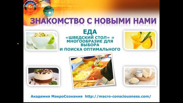 Академия Макросознания смотреть онлайн