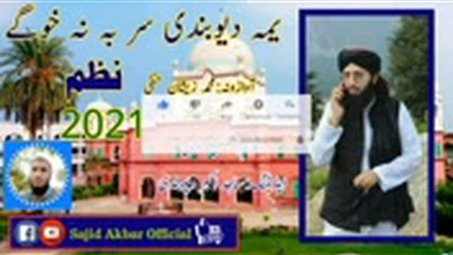 Pashto Deoband New Nazam Yama Deobandi Sir ba na Khogy By Zeeshan Hanfi And Shah husain #asimullahp смотреть онлайн