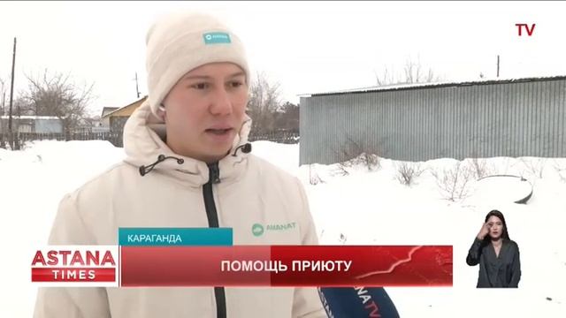 Активисты «Жастар рухы» помогают приюту для животных в Караганде смотреть онлайн