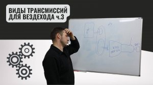 Трансмиссия в вездеходе / каракате (часть 3)