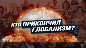 Президент Курчатовского института М. Ковальчук: «Уход от либеральной модели развяжет нам руки»