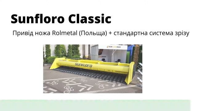 Як оформити ЖАТКУ В ЛІЗИНГ за 3 кроки? Жатка для збирання соняшнику SUNFLORO (САНФЛОРО). ОГЛЯД смотреть онлайн
