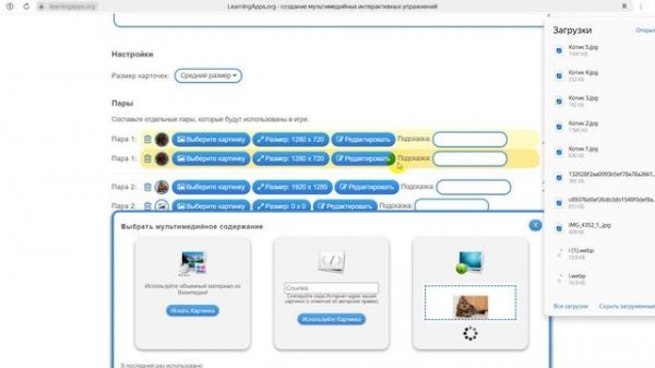 Инструкция по созданию игры на сайте "LearningApps"