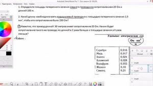 Решение задач на тему  "Электрическое сопротивление"