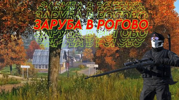 DAYZ . Меня взяли в "клещи" , но кнопка F5 не работает . #PVP #Survival #1PP #DAYZ #Игра #GROZA