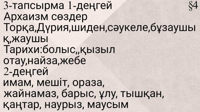 Қазақ тілі 6 сынып 5 тарау §4 Ұлбике ақын смотреть онлайн