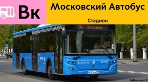 Информатор Автобуса Вк