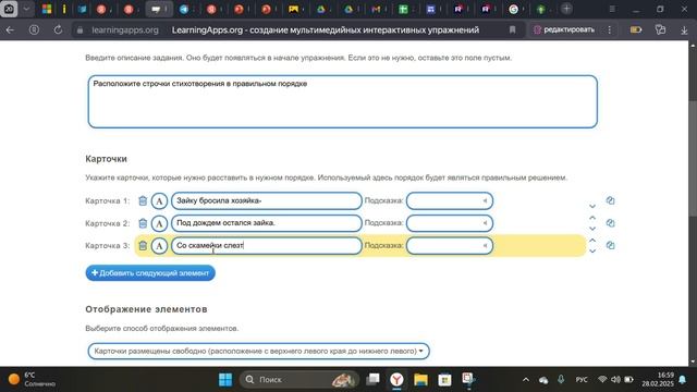 Видеоурок по созданию интерактивного упражнения для детей в приложении Learning Apps смотреть онлайн