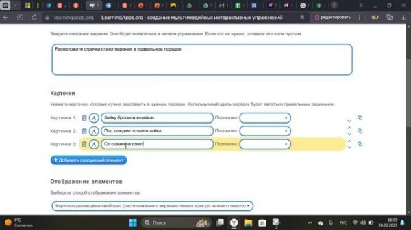 Видеоурок по созданию интерактивного упражнения для детей в приложении Learning Apps